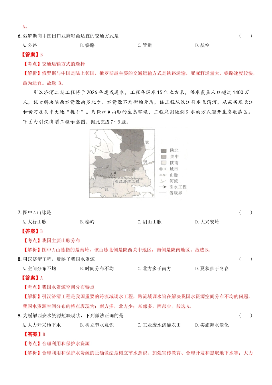 地理（山西省）（全解全析）(1).docx_第3页