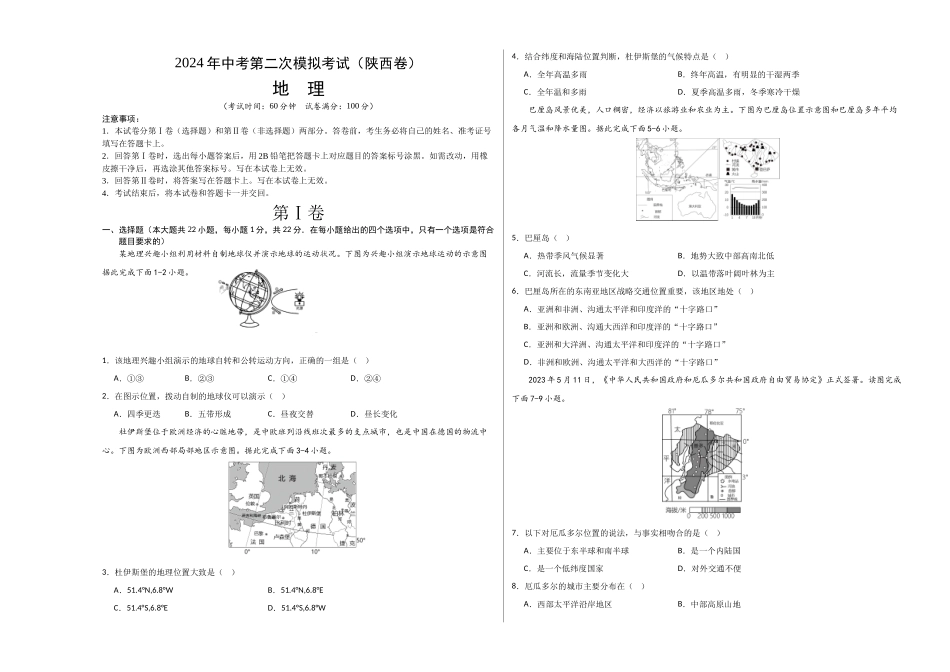 地理（陕西卷）（A3考试版）(1).docx_第1页