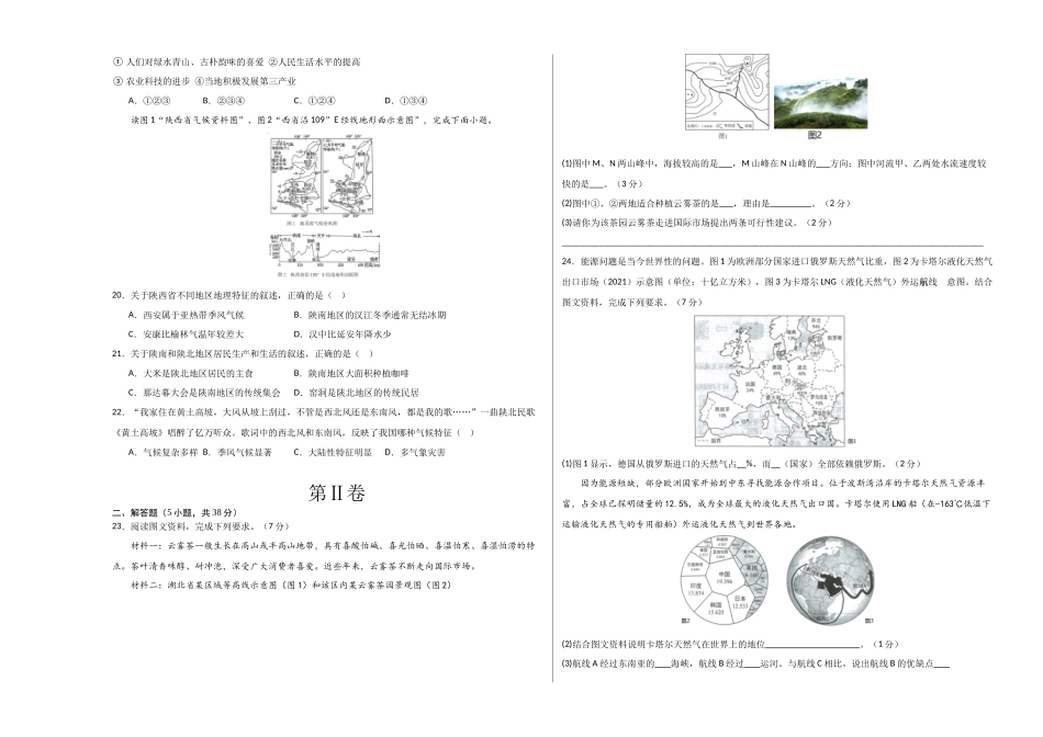 地理（陕西卷）（A3考试版）(1).docx_第3页