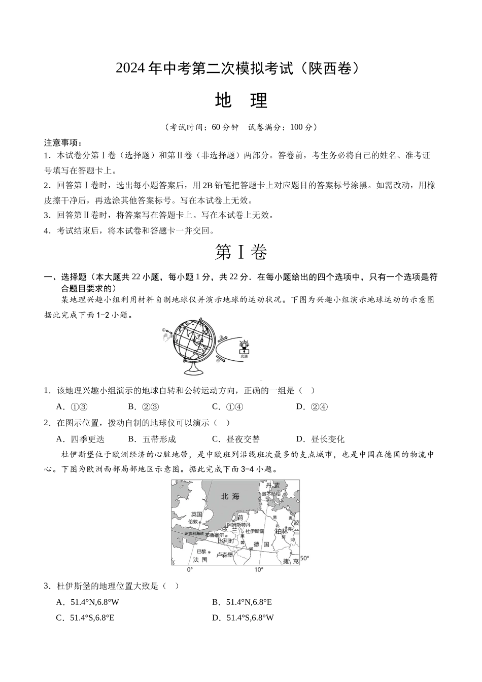 地理（陕西卷）（A4考试版）(1).docx_第1页