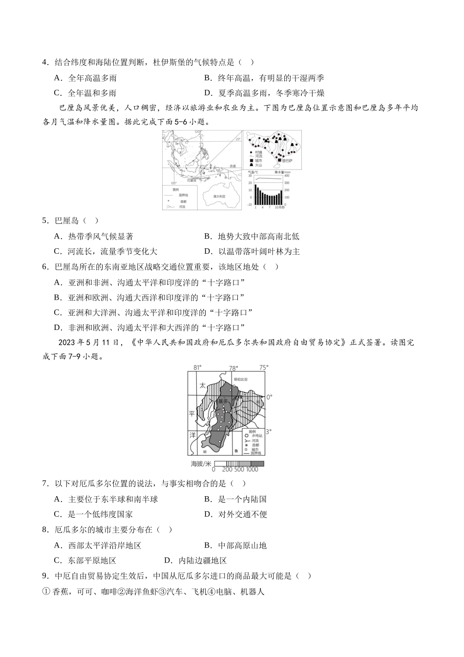 地理（陕西卷）（A4考试版）(1).docx_第2页