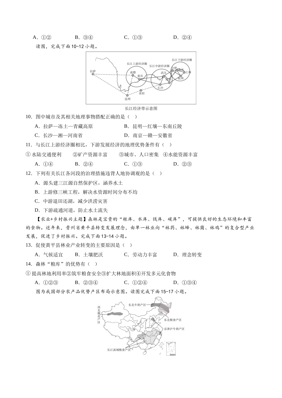 地理（陕西卷）（A4考试版）(1).docx_第3页