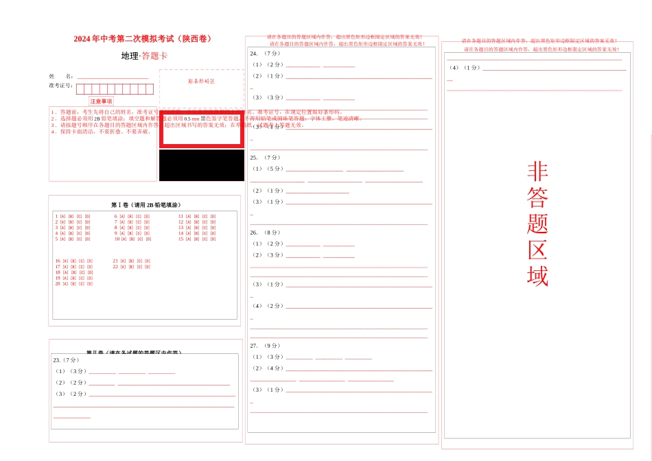 地理（陕西卷）（答题卡）(1).docx_第1页