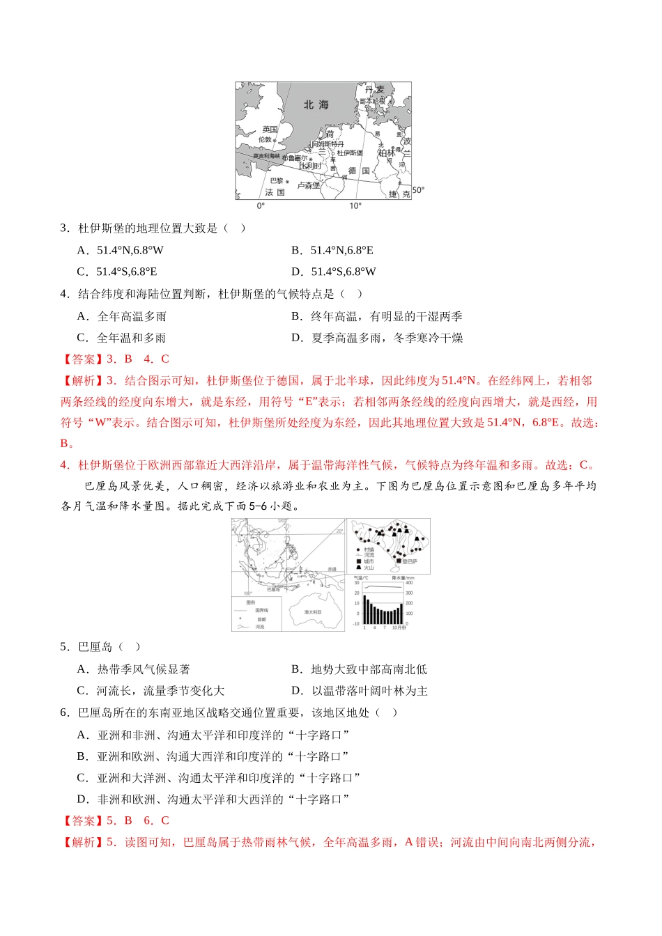 地理（陕西卷）（全解全析）(1).docx_第2页