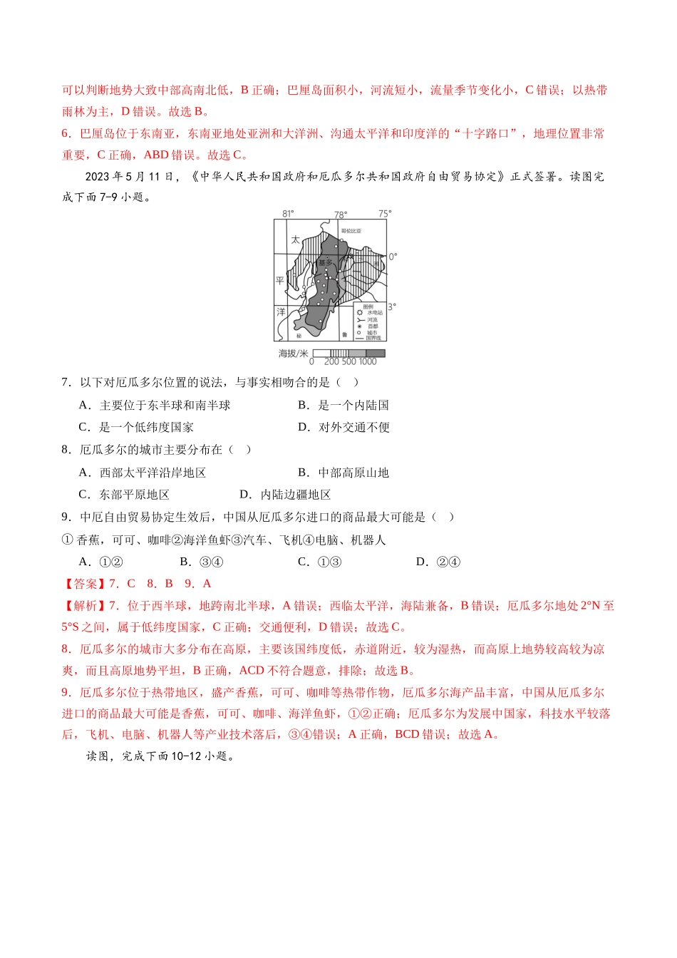地理（陕西卷）（全解全析）(1).docx_第3页