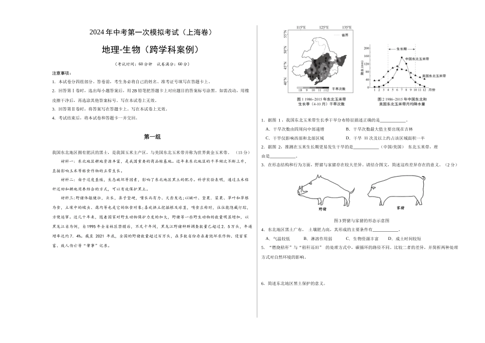 地理（上海）（A3考试版）(1).docx_第1页