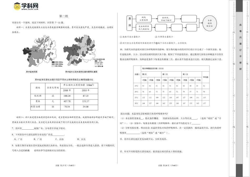 地理（上海）（A3考试版）(1).docx_第2页