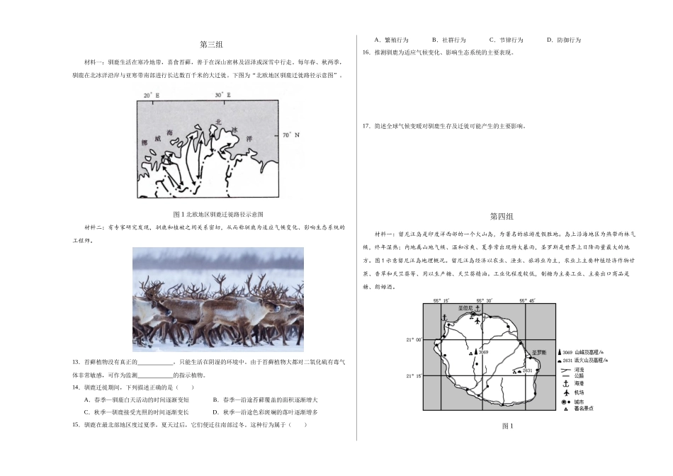 地理（上海）（A3考试版）(1).docx_第3页