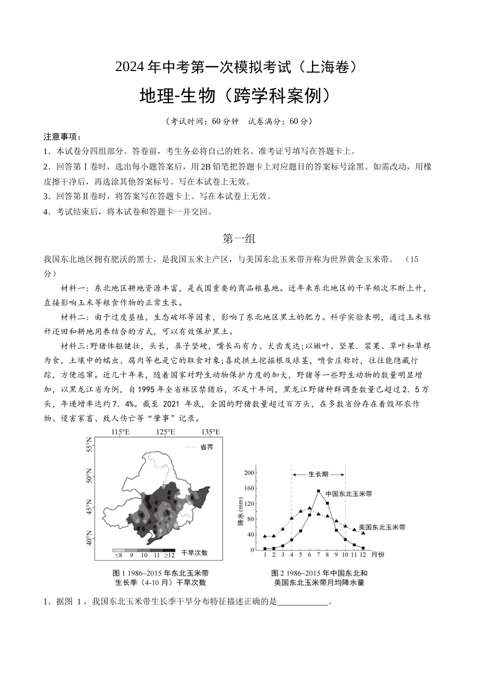 地理（上海）（A4考试版）(1).docx_第1页