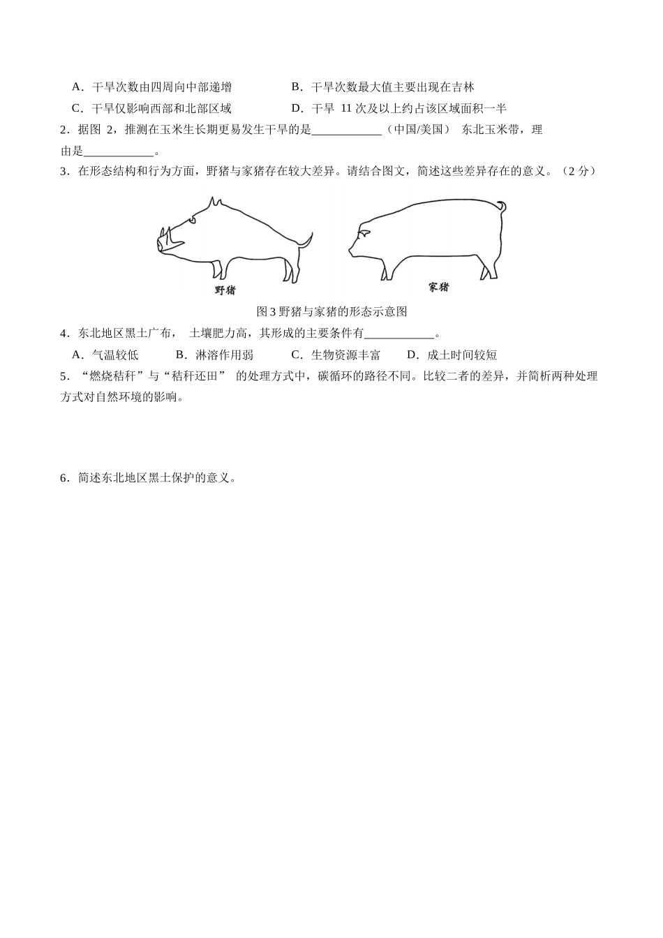 地理（上海）（A4考试版）(1).docx_第2页