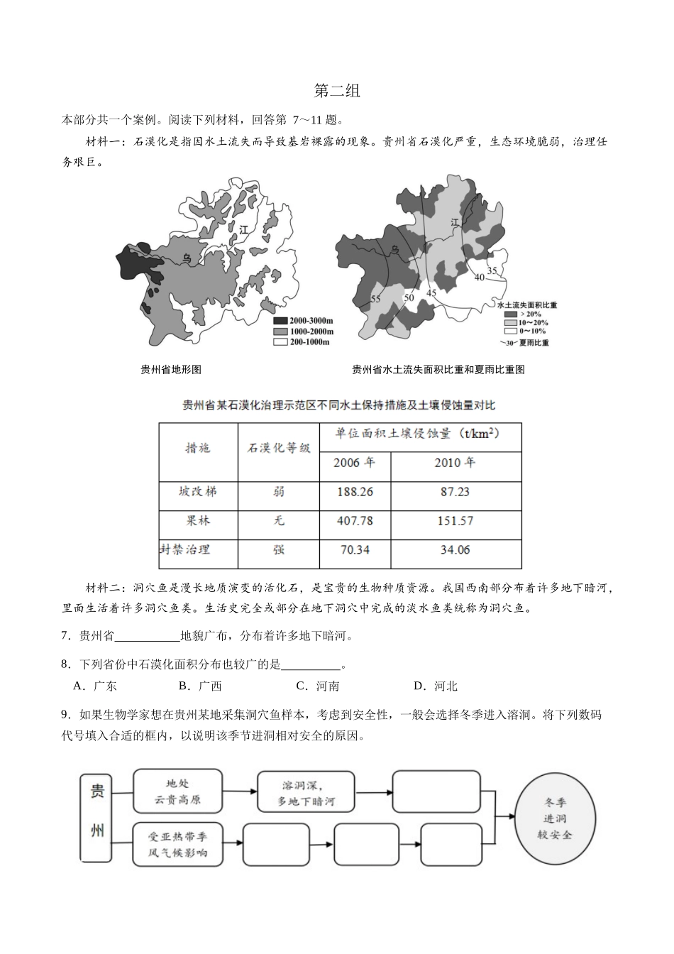 地理（上海）（A4考试版）(1).docx_第3页