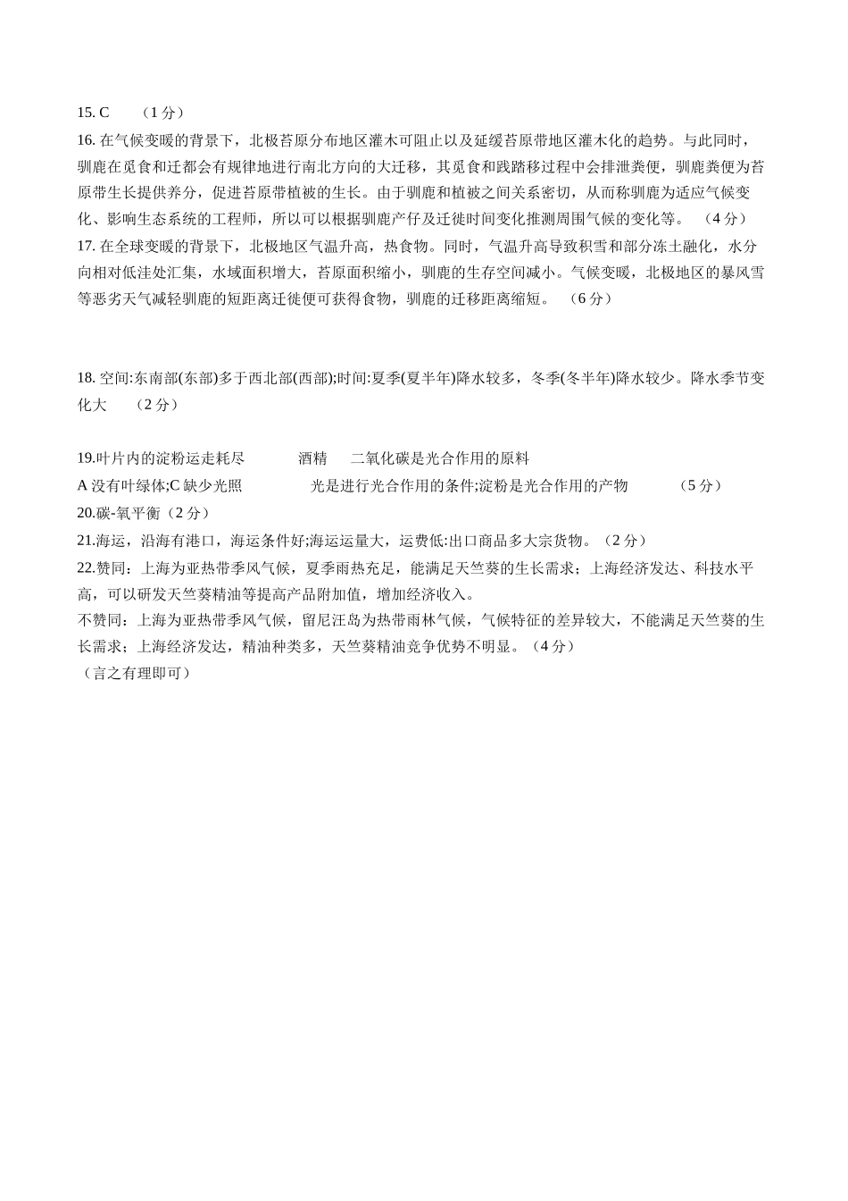地理（上海）（参考答案及评分标准）(1).docx_第2页