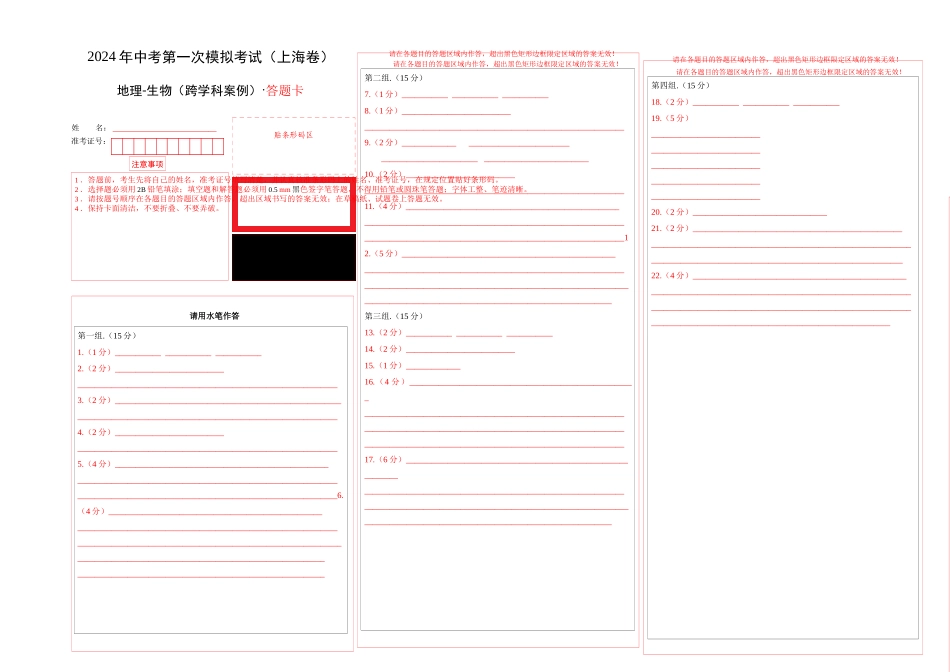 地理（上海）（答题卡）(1).docx_第1页