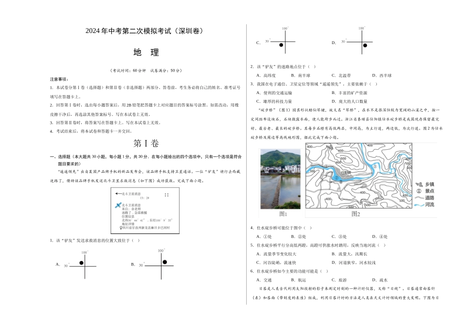 地理（深圳卷）（A3考试版）(1).docx_第1页