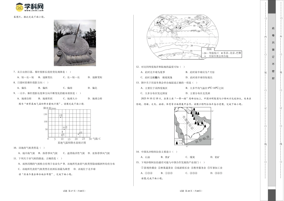 地理（深圳卷）（A3考试版）(1).docx_第2页