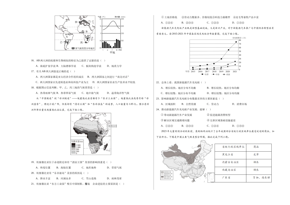 地理（深圳卷）（A3考试版）(1).docx_第3页