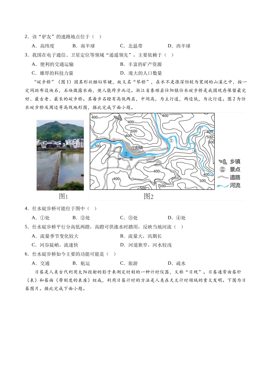 地理（深圳卷）（A4考试版）(1).docx_第2页