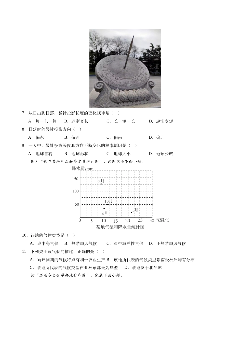 地理（深圳卷）（A4考试版）(1).docx_第3页