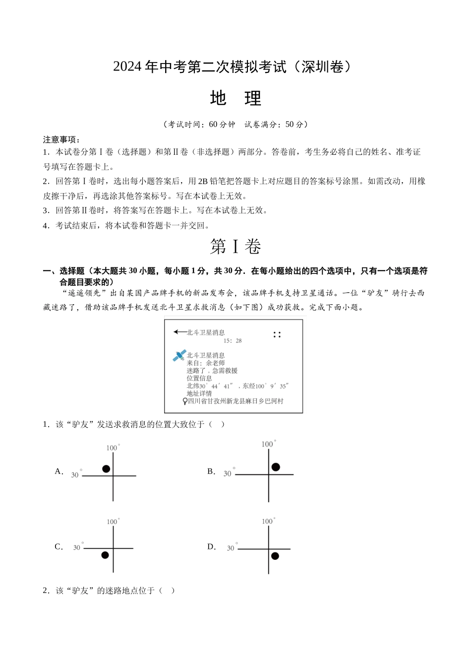 地理（深圳卷）（全解全析）(1).docx_第1页