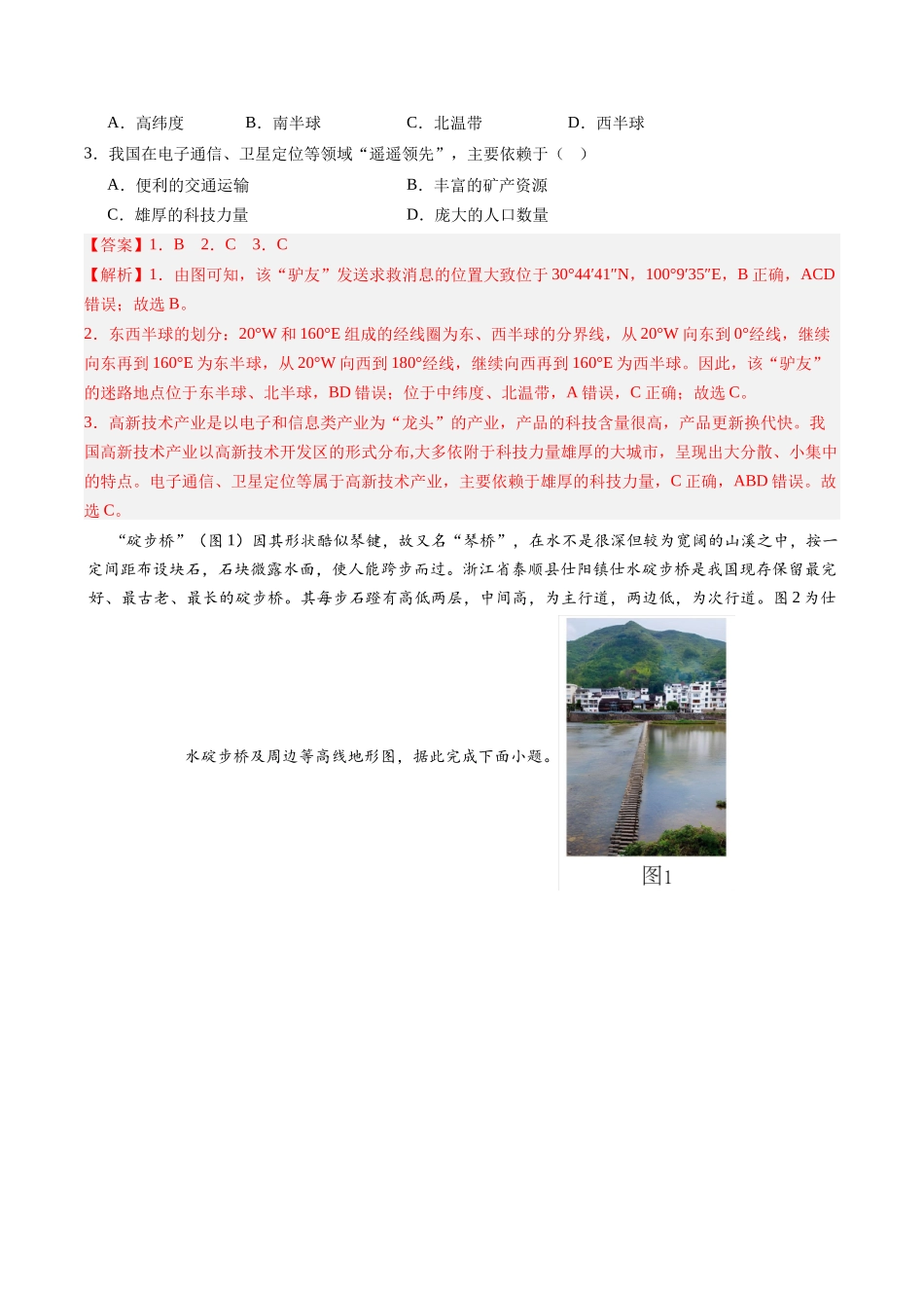 地理（深圳卷）（全解全析）(1).docx_第2页