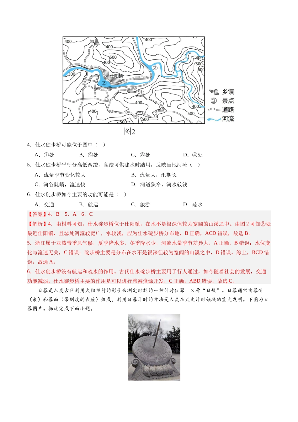 地理（深圳卷）（全解全析）(1).docx_第3页