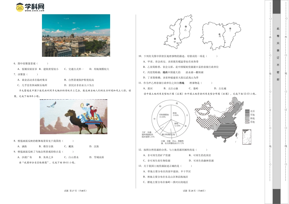 地理（四川成都卷）（A3考试版）(1).docx_第2页