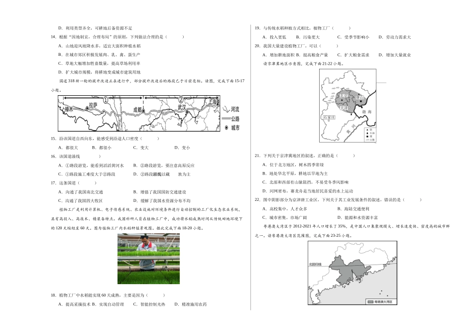 地理（四川成都卷）（A3考试版）(1).docx_第3页