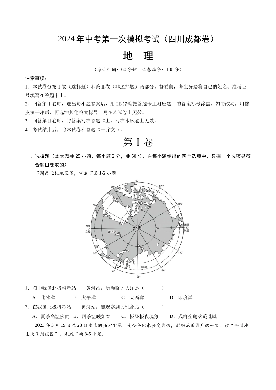 地理（四川成都卷）（A4考试版）(1).docx_第1页