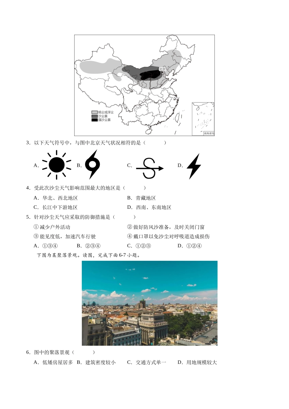 地理（四川成都卷）（A4考试版）(1).docx_第2页