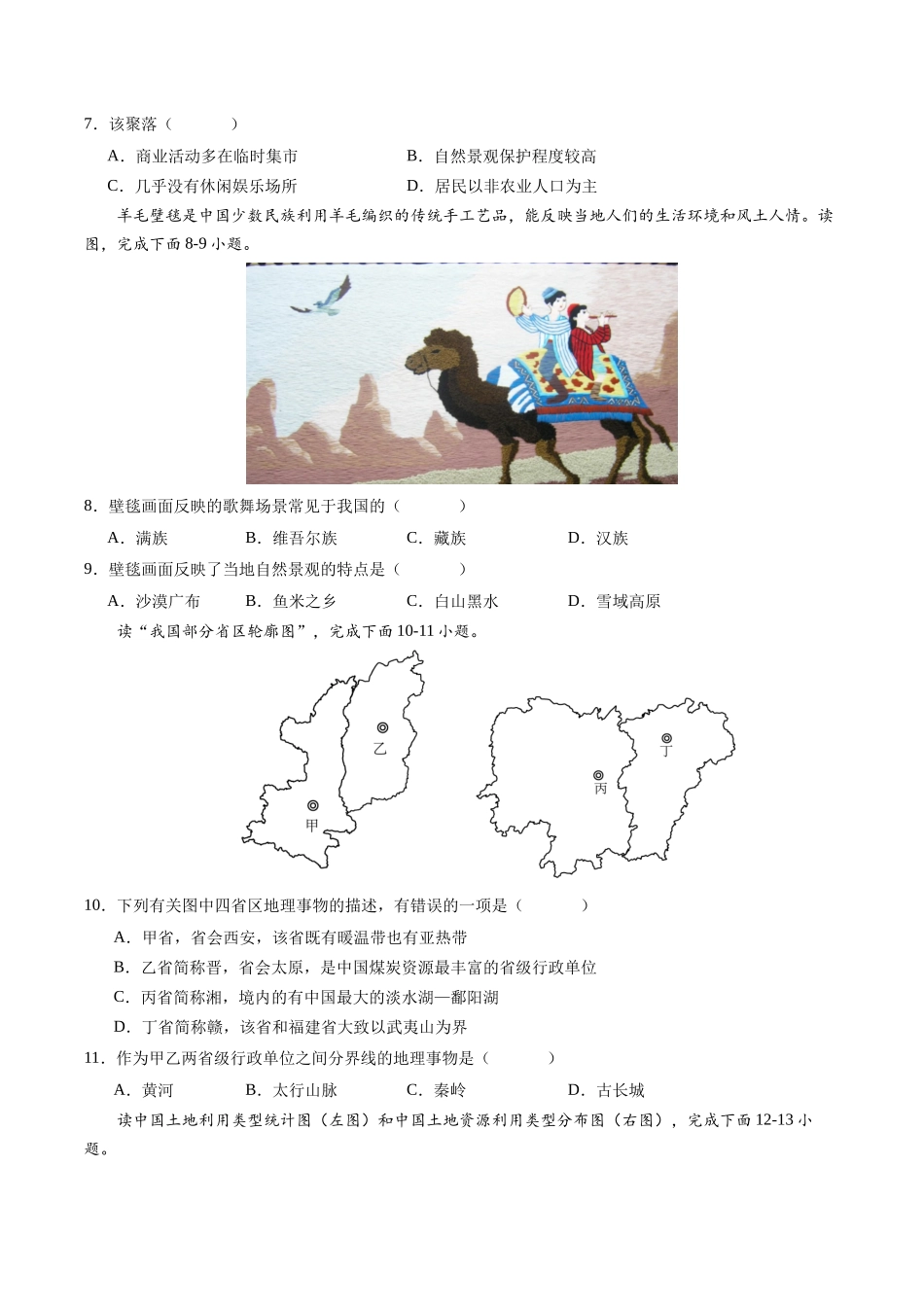 地理（四川成都卷）（A4考试版）(1).docx_第3页