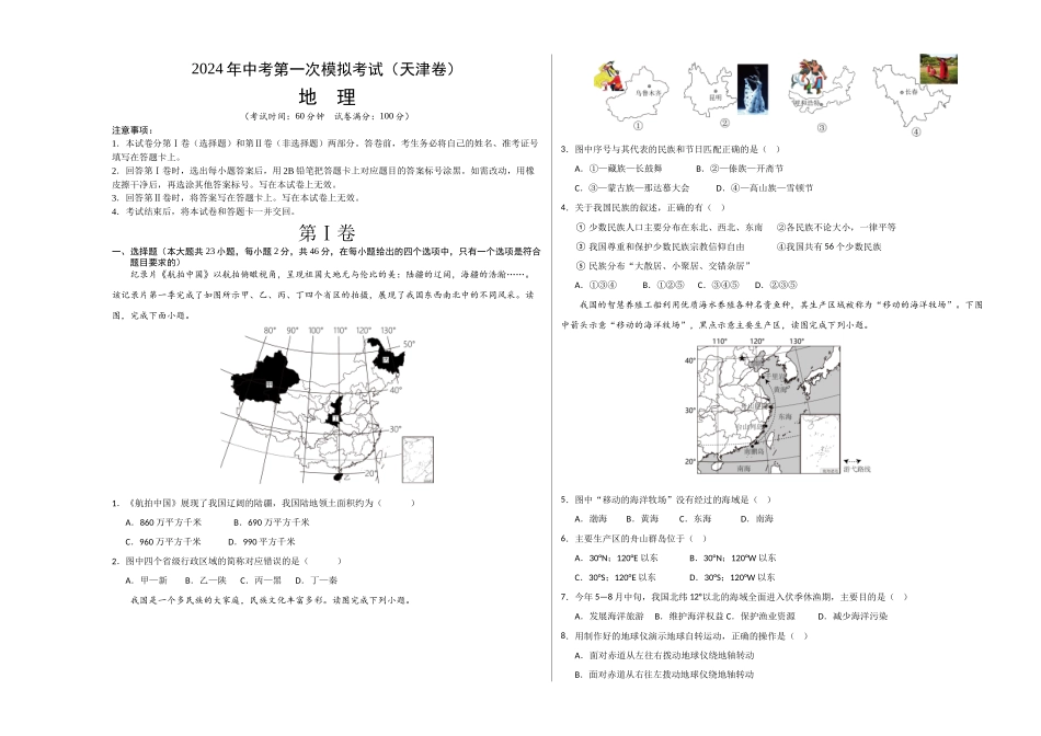 地理（天津）（A3考试版）(1).docx_第1页