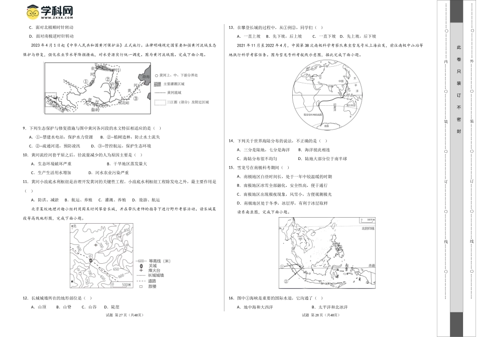 地理（天津）（A3考试版）(1).docx_第2页