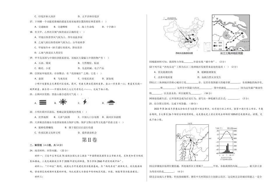 地理（天津）（A3考试版）(1).docx_第3页