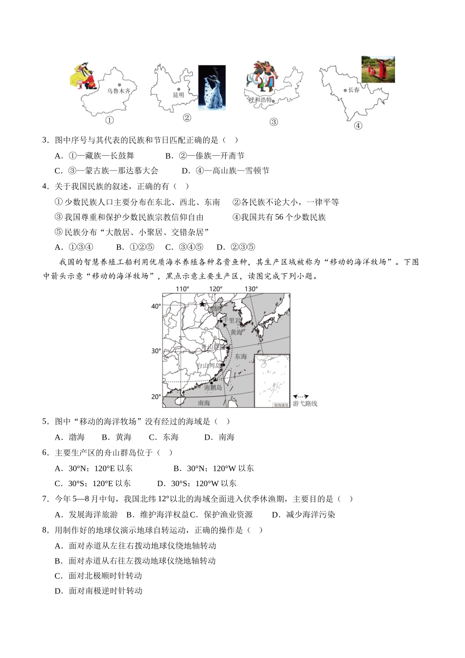 地理（天津）（A4考试版）(1).docx_第2页