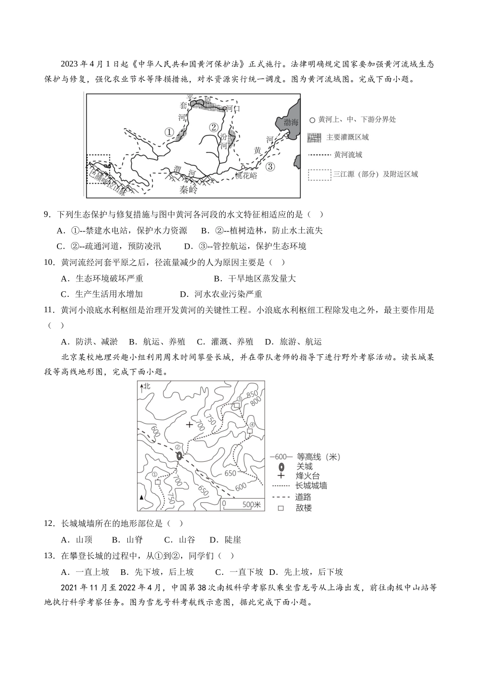 地理（天津）（A4考试版）(1).docx_第3页
