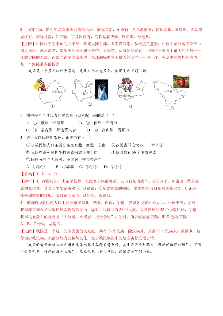 地理（天津）（全解全析）(1).docx_第2页