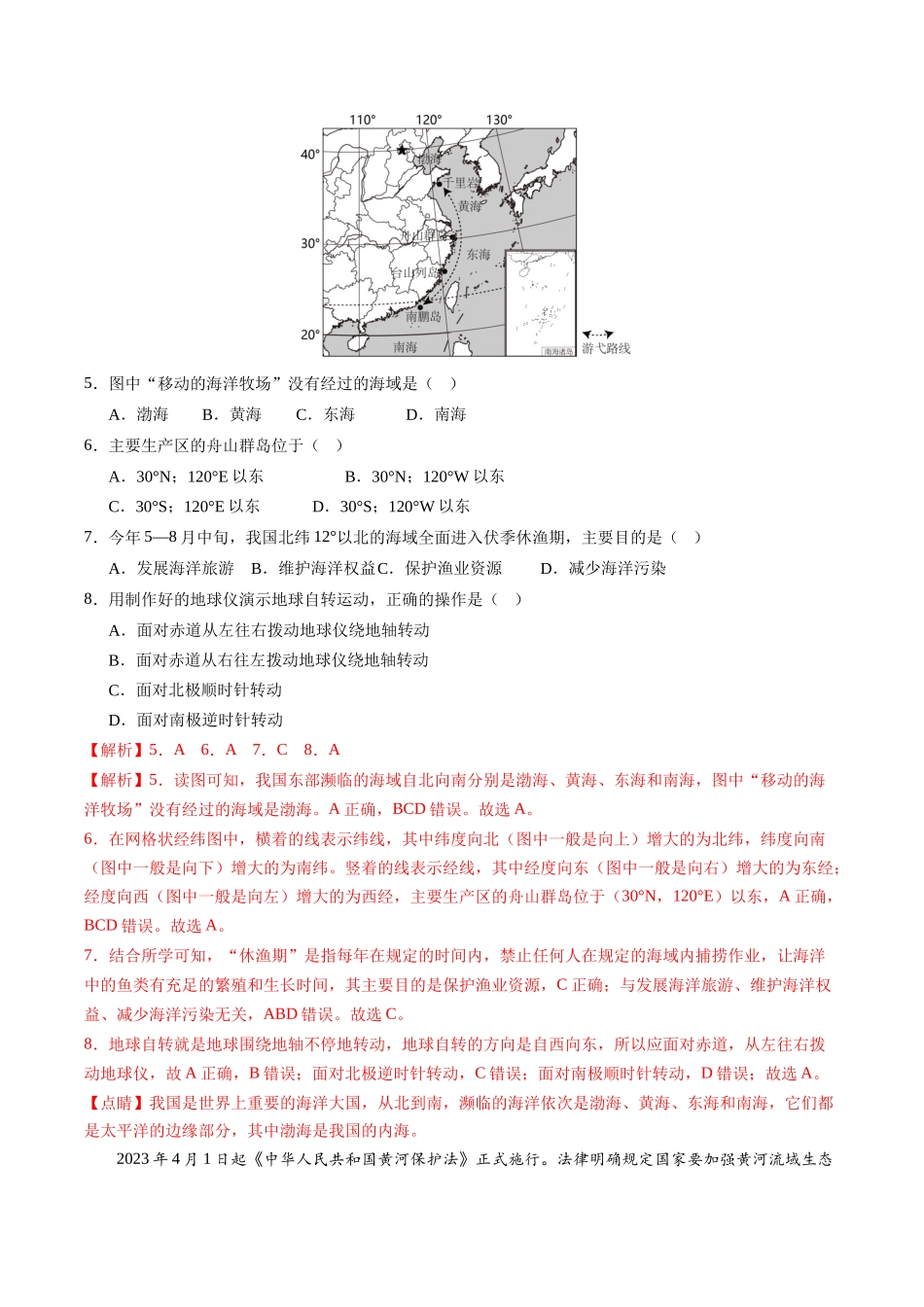 地理（天津）（全解全析）(1).docx_第3页
