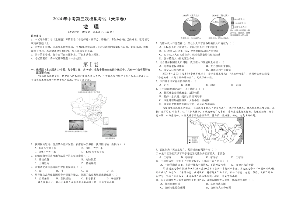 地理（天津卷）（A3考试版）(1).docx_第1页