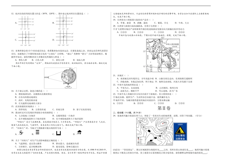 地理（天津卷）（A3考试版）(1).docx_第2页