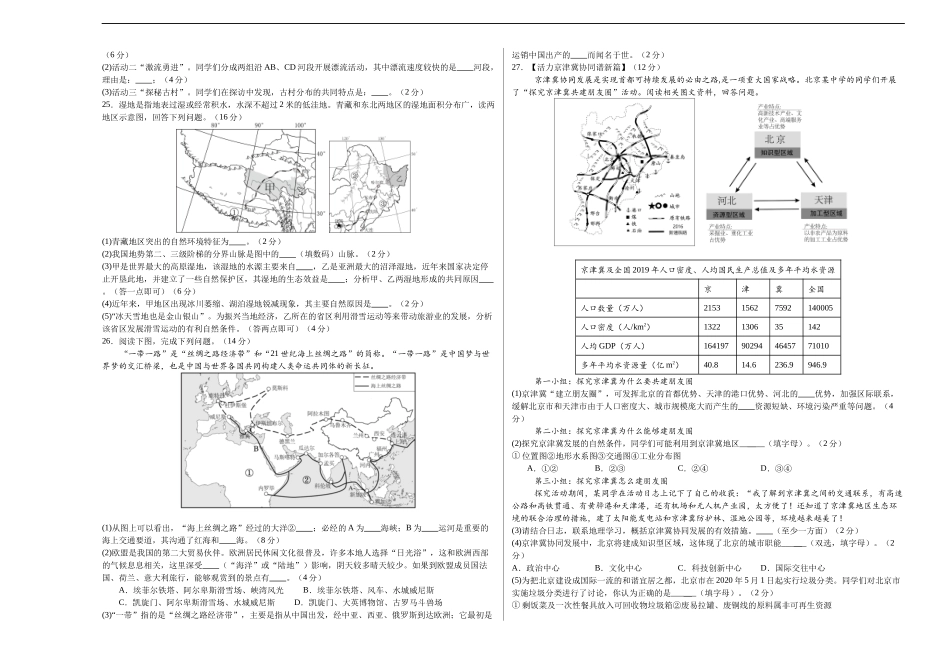 地理（天津卷）（A3考试版）(1).docx_第3页