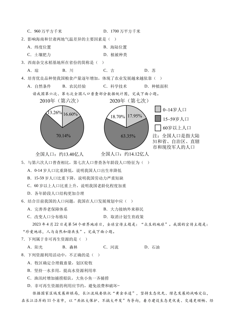 地理（天津卷）（A4考试版）(1).docx_第2页