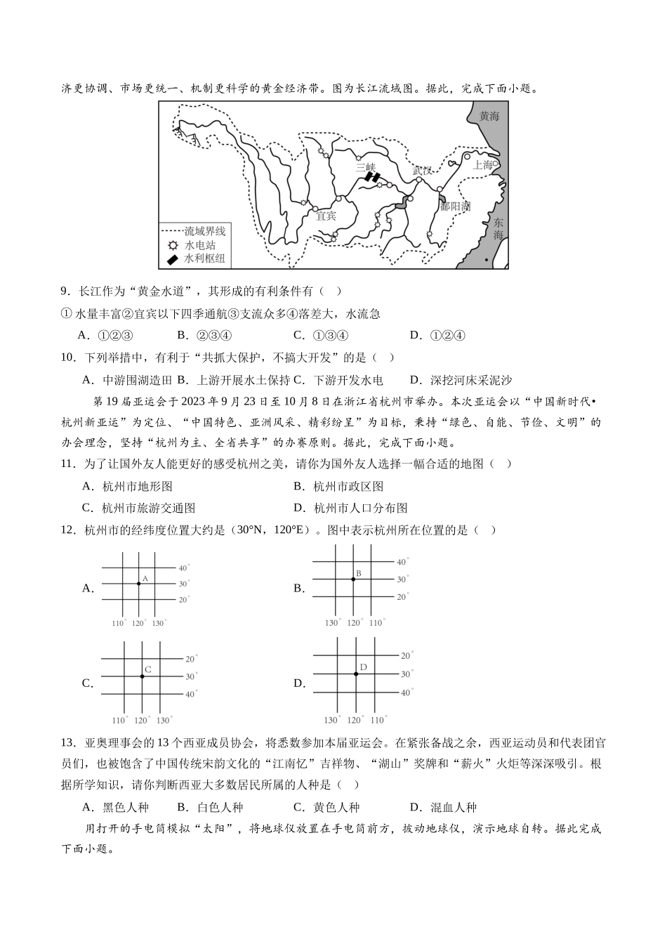 地理（天津卷）（A4考试版）(1).docx_第3页