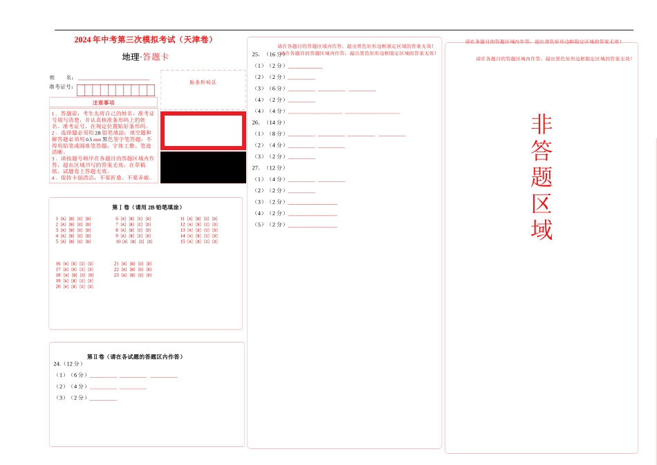 地理（天津卷）（答题卡）(1).docx_第1页