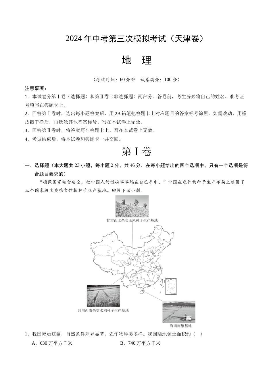 地理（天津卷）（全解全析）(1).docx_第1页