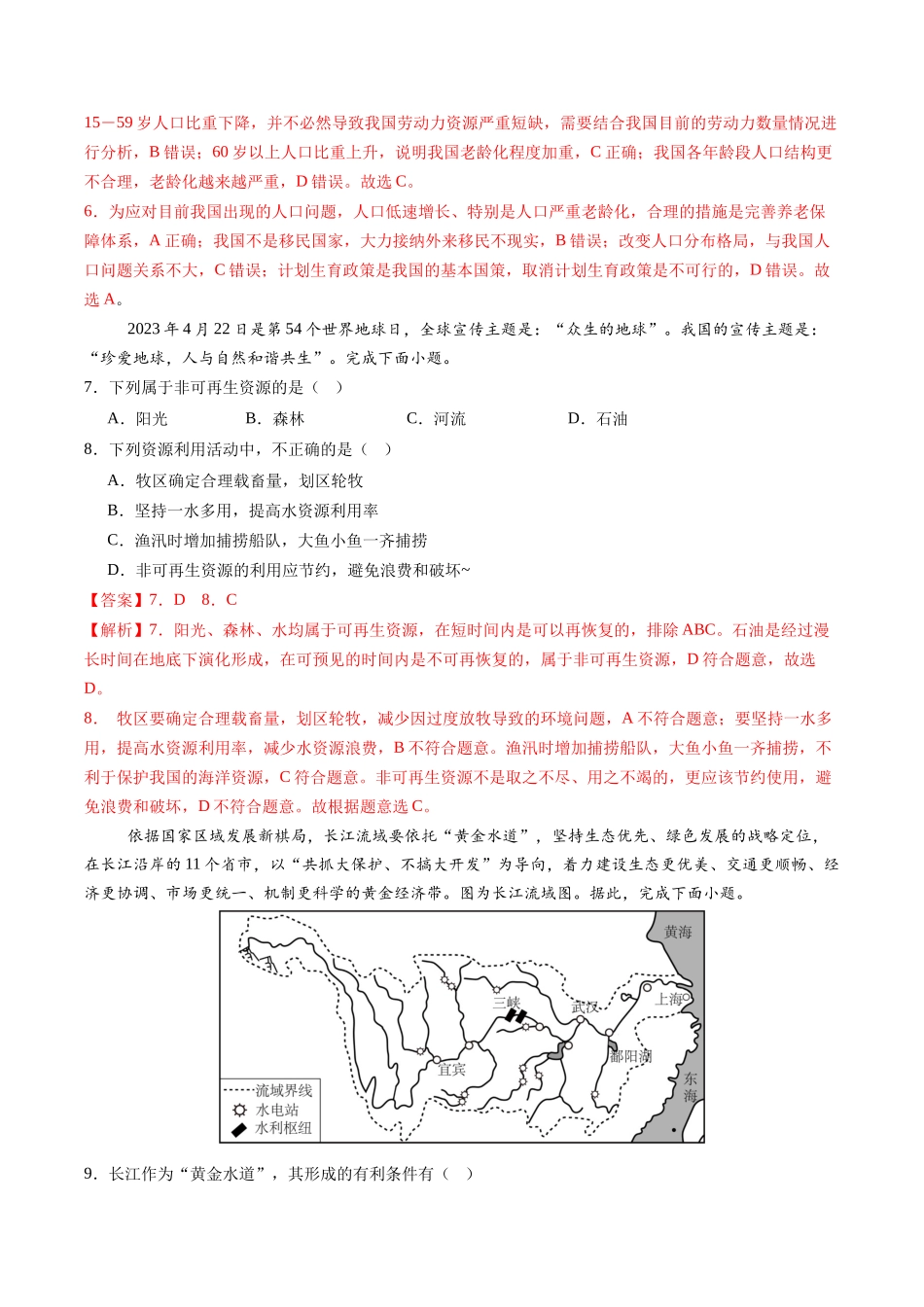 地理（天津卷）（全解全析）(1).docx_第3页