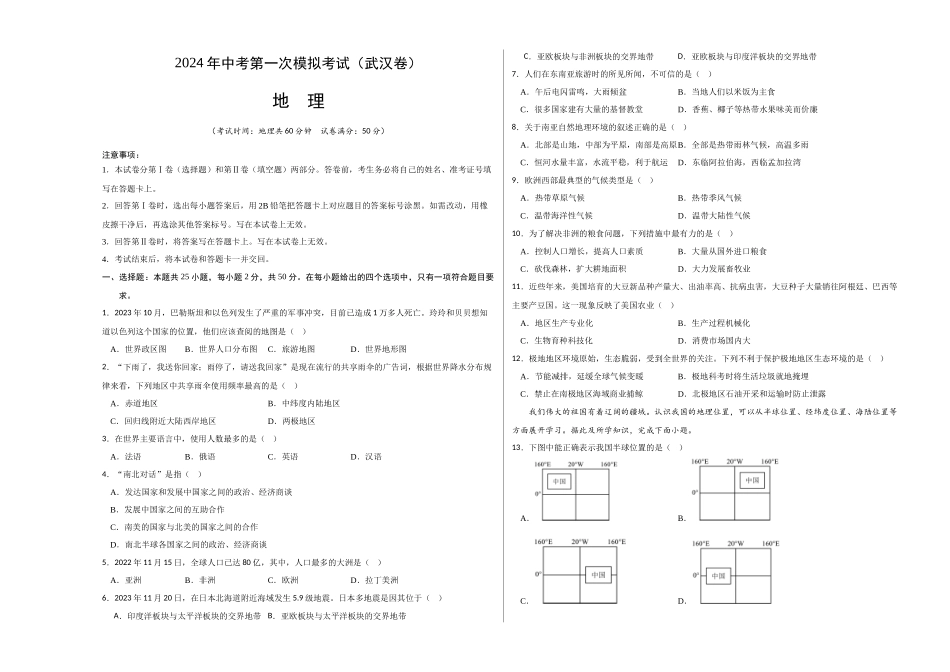 地理（武汉）（A3考试版）(1).docx_第1页