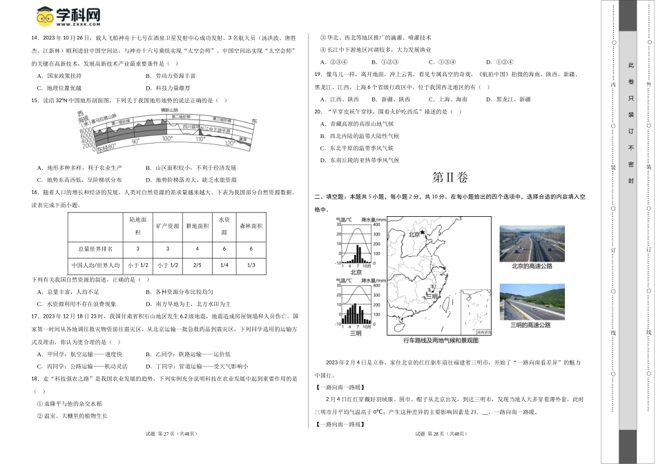 地理（武汉）（A3考试版）(1).docx_第2页