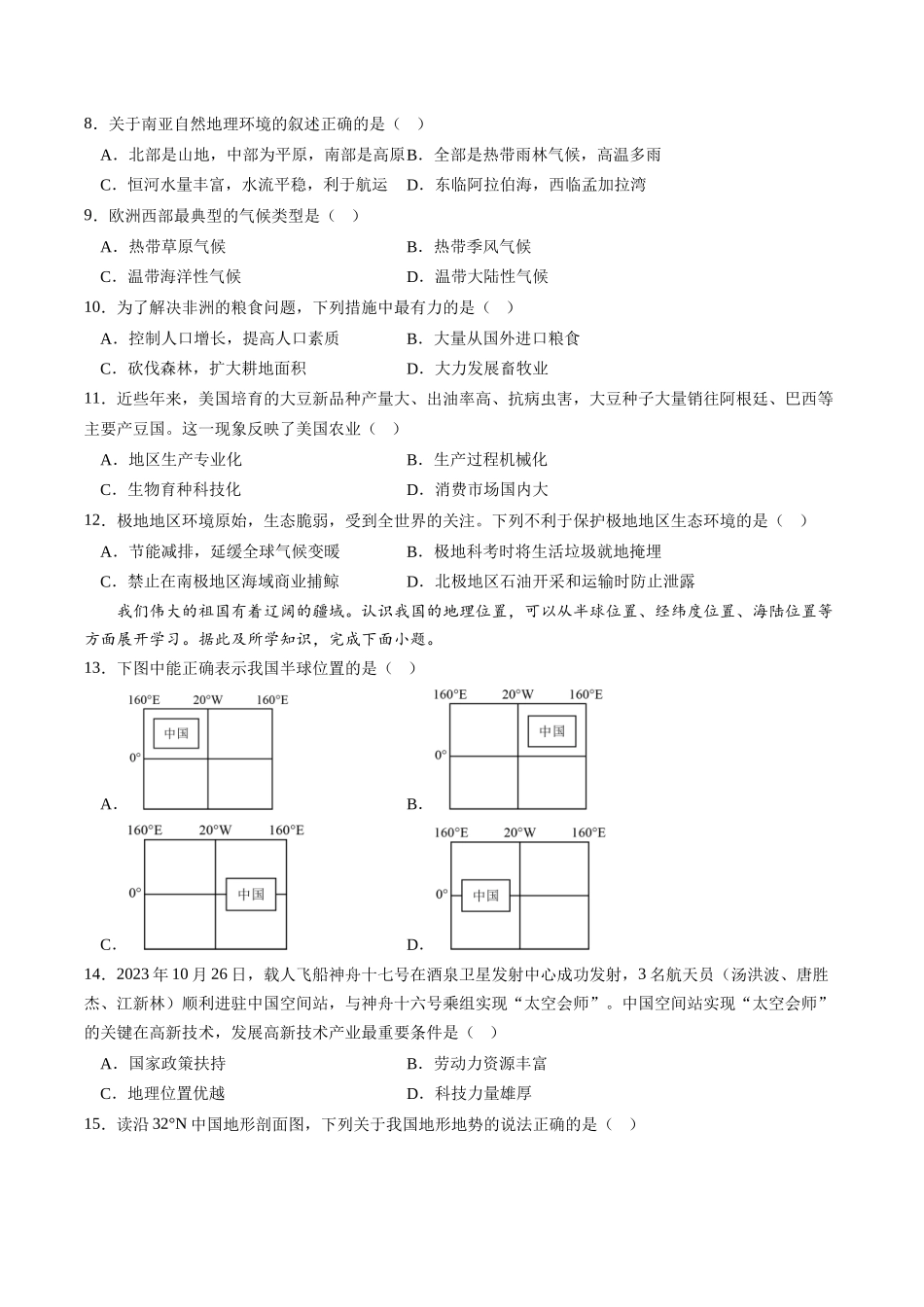 地理（武汉）（A4考试版）(1).docx_第2页
