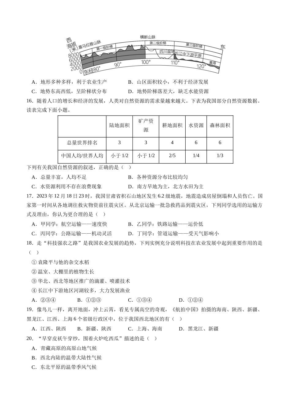 地理（武汉）（A4考试版）(1).docx_第3页