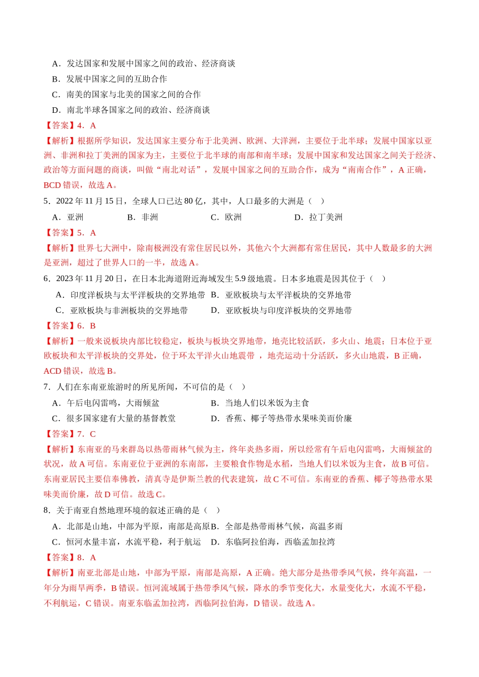地理（武汉）（全解全析）(1).docx_第2页